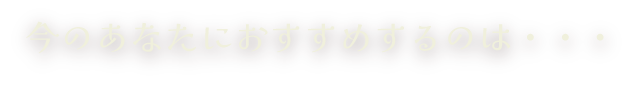 おすすめ結果タイトル